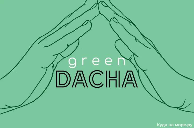 Дом «Green DACHA»