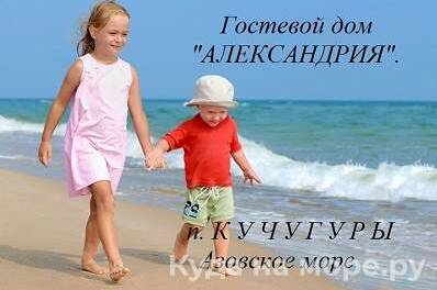 Гостевой дом «Александрия»