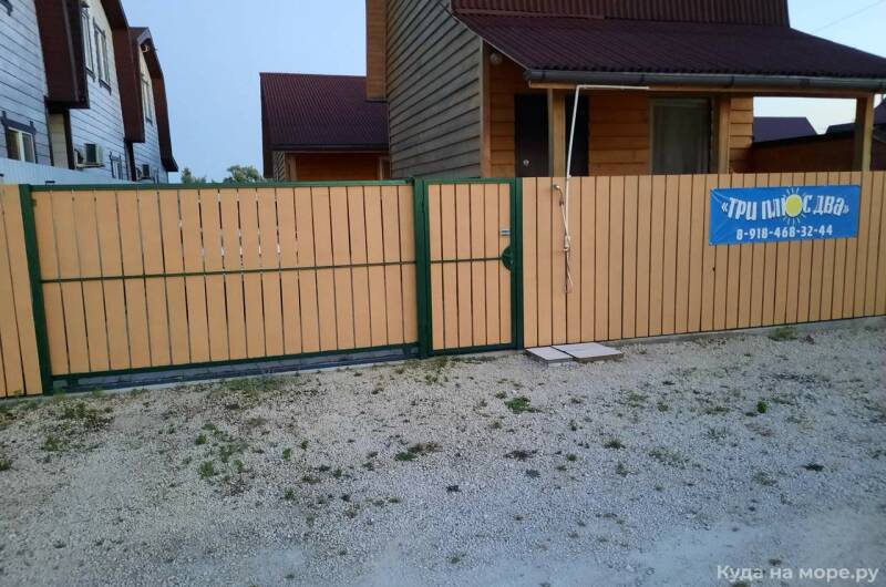 Гостевой дом «Три плюс два»