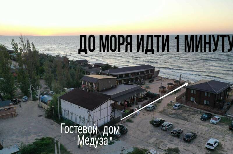 Гостевой дом «Медуза»