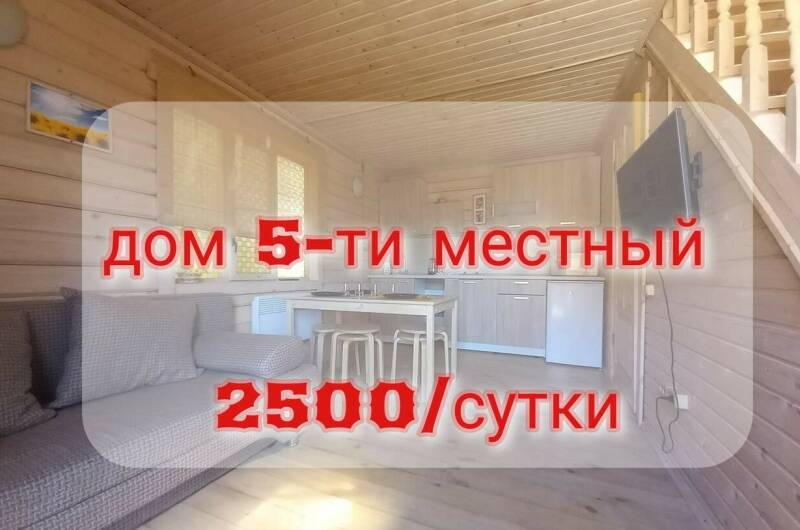 Коттедж «Альбатрос»