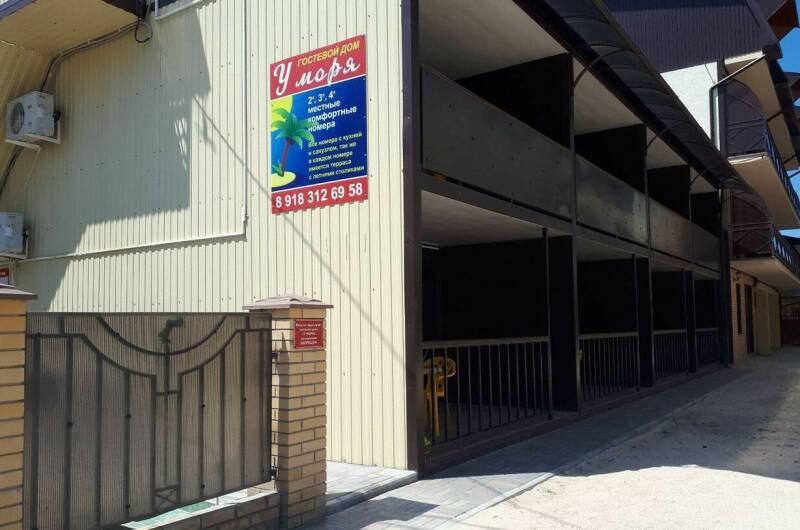 Гостевой дом «У моря»