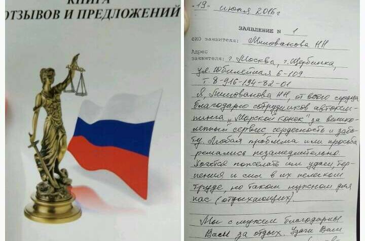 Еврокемпинг «Морской Конёк»