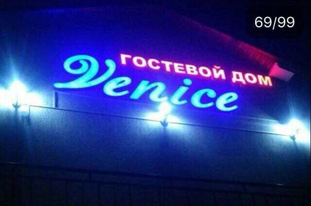 Гостевой дом «Венеция»