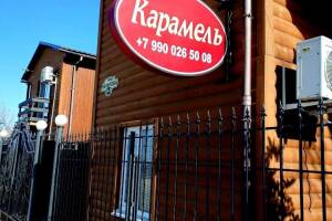 Изображение База отдыха «Карамель» #3