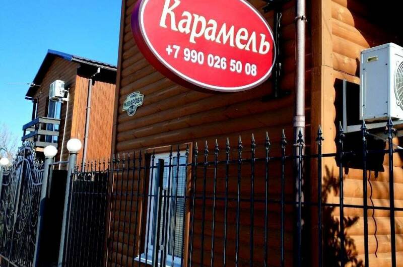 База отдыха «Карамель»